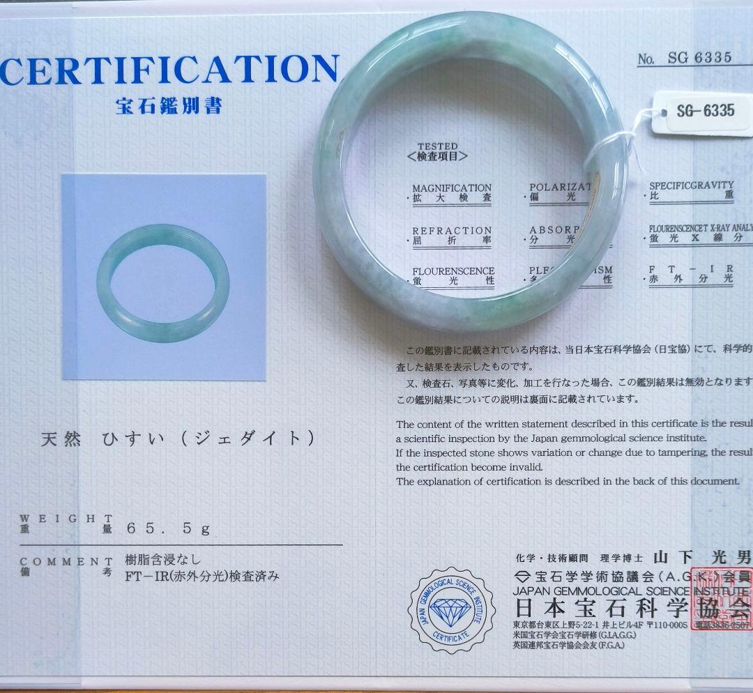 日本鑑別書付:冰种（氷種）】アイス本翡翠のバングル（内径59ミリ弱）