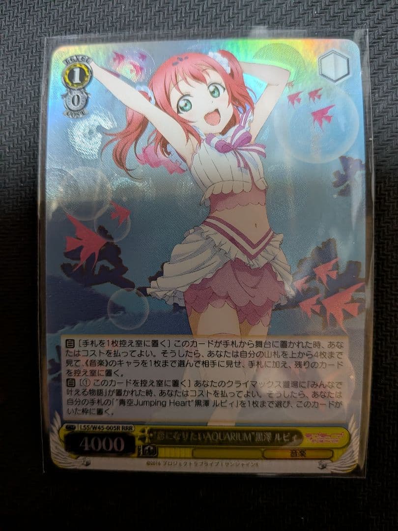 恋になりたいAQUARIUM”黒澤 ルビィ RRR ヴァイスシュヴァルツ - メルカリ