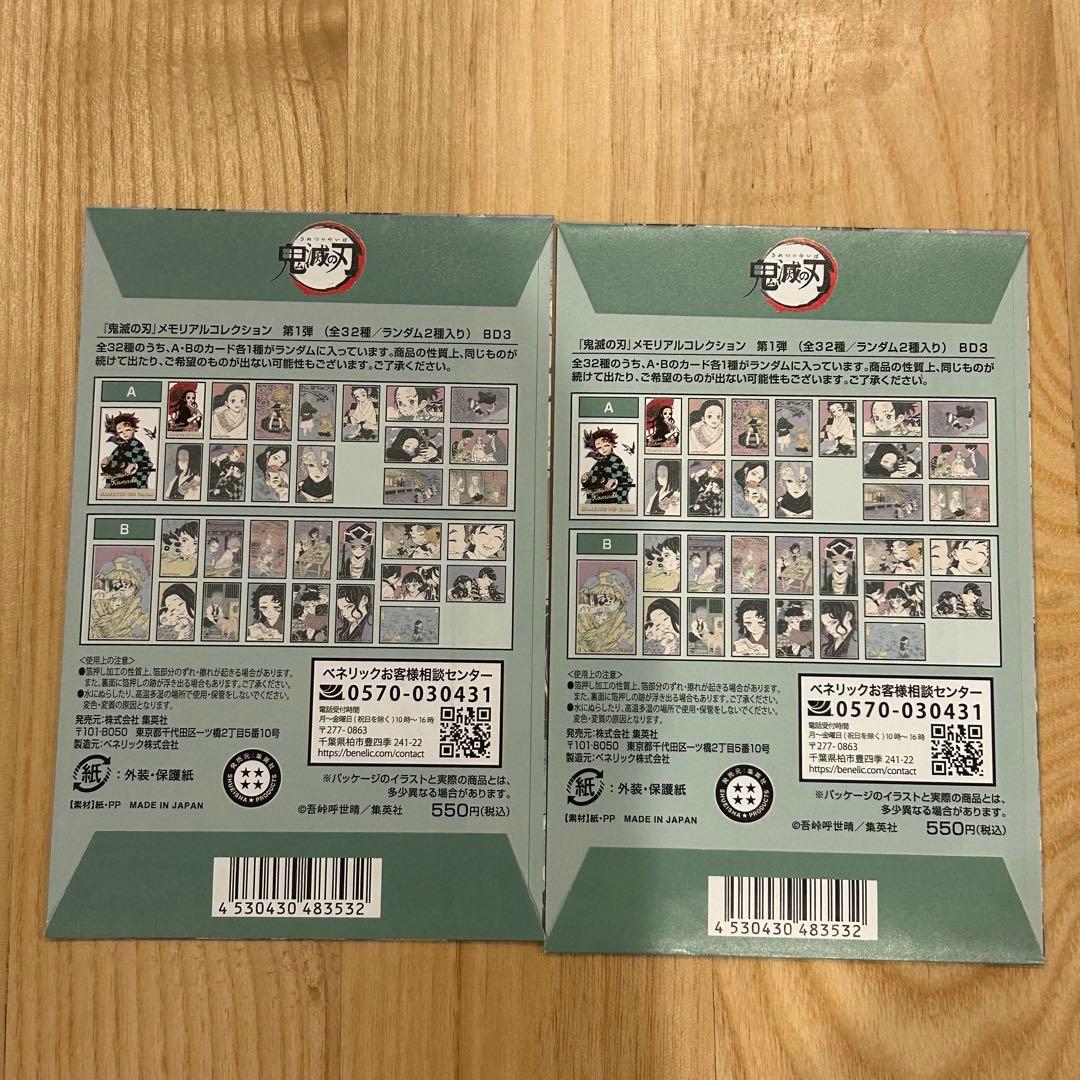 新品】 鬼滅の刃 メモリアルコレクション 第1弾 未開封 2枚 - メルカリ
