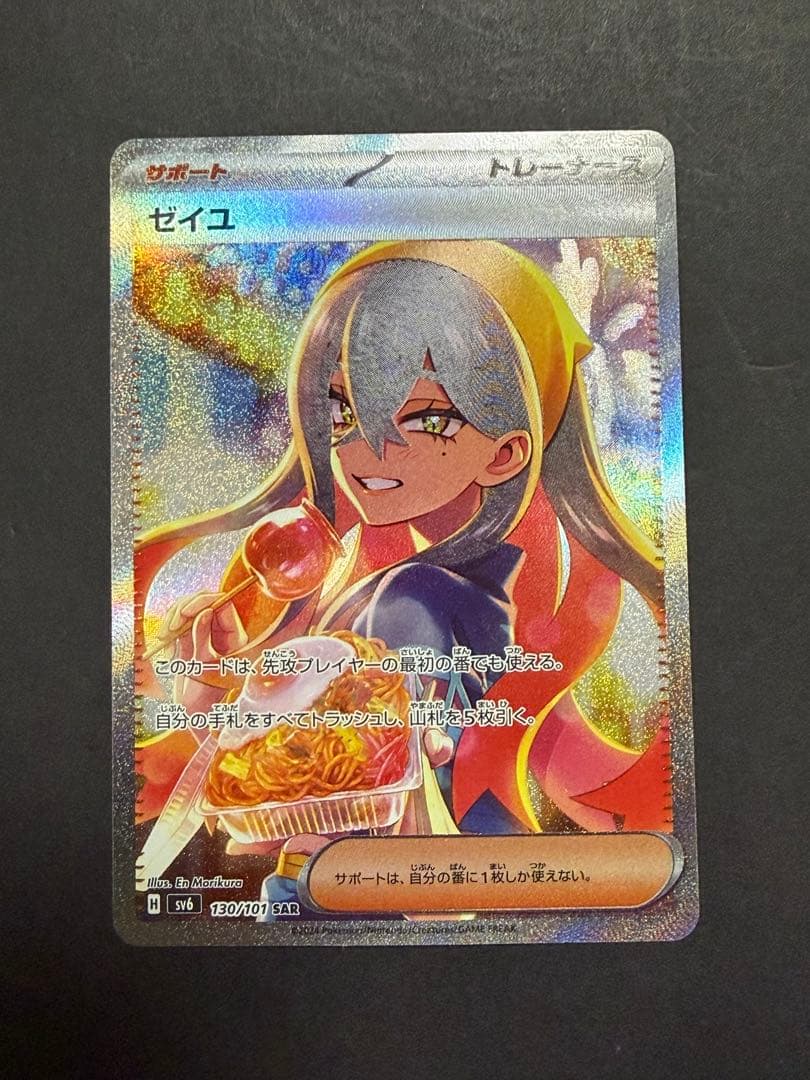 ゼイユ SAR SV6 変幻の仮面 130/101 ゼイユ (SAR) {130/101} [SV6/変幻の仮面] [SV] - magi通販【ポケモン