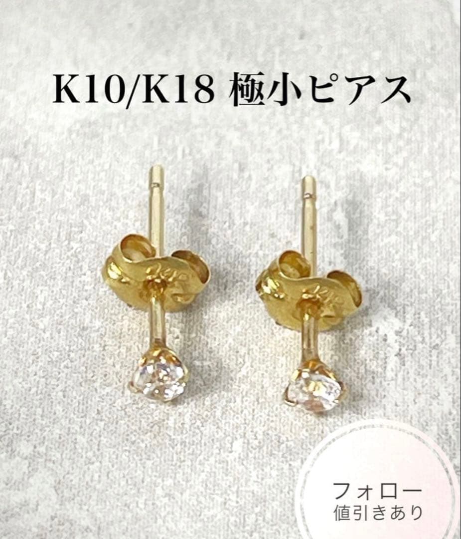 K10 ジュエリーマキ スタッズ 一粒 ピアス ジルコニア キャッチ K18