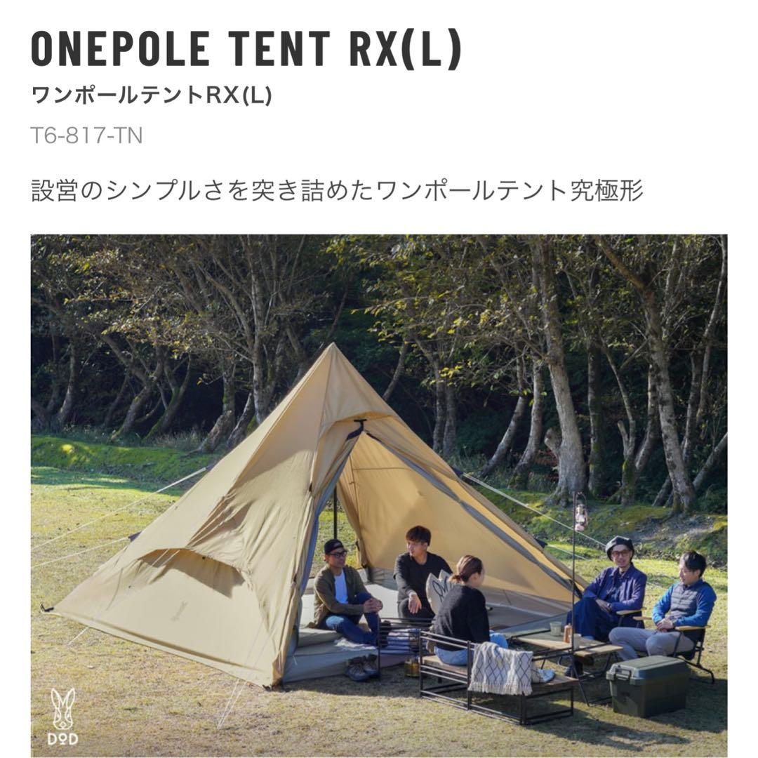 と*む様 お値下げ中！【フルセット】DOD ワンポールテントRX(