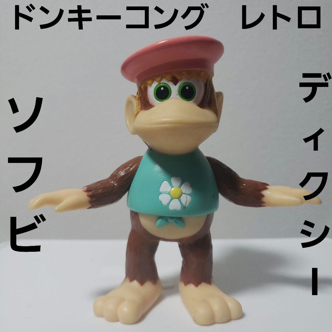 ディクシー ドンキーコング フィギュア ソフビ レトロ レア 昔 懐