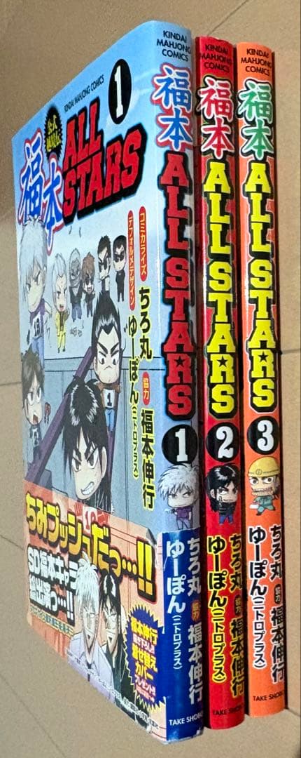 福本ALLSTARS 全3巻完結セット - メルカリ