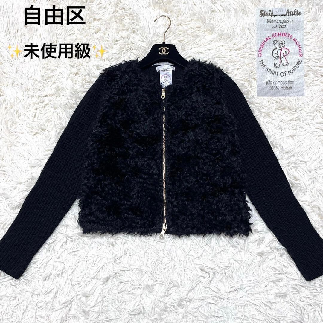 未使用級✨自由区 テディファーコンビニットカーディガン 異素材