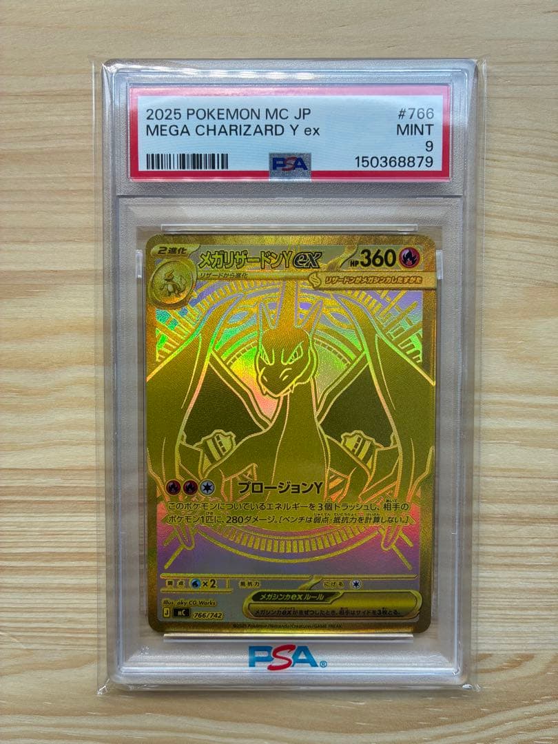 PSA9】メガリザードンY - メルカリ