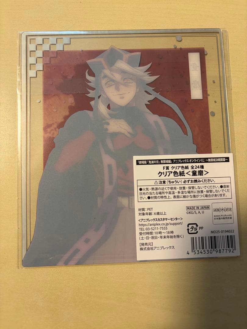 童磨 クリア色紙◎鬼滅の刃 アニプレックスオンラインくじ - メルカリ