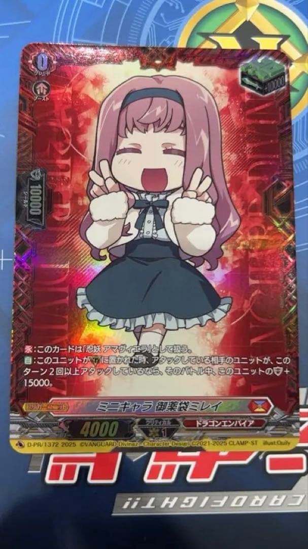 ミニキャラ 御薬袋ミレイ ヒールトリガー FR