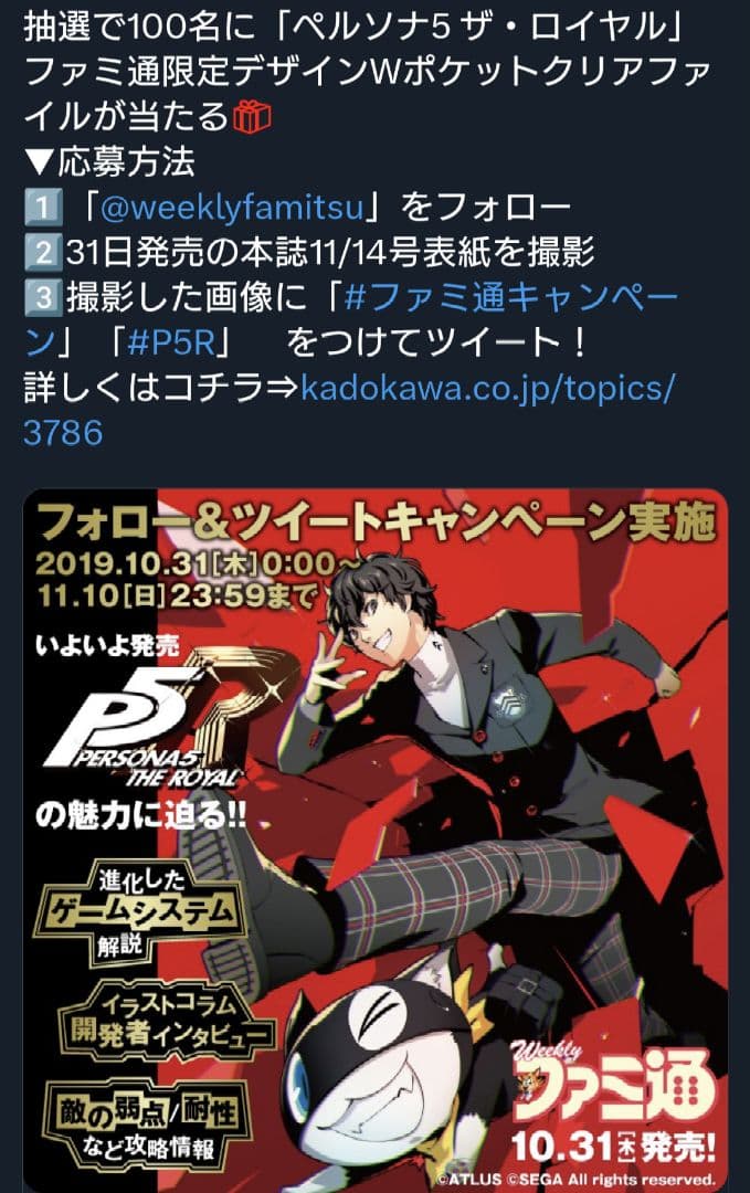 ペルソナ5 ザ・ロイヤル クリアファイル ファミ通 当選品 非売品 懸賞