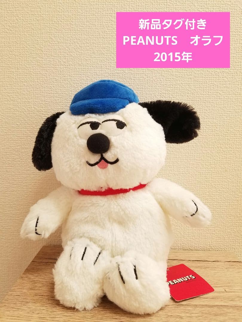 新品タグ付き】スヌーピー オラフ ぬいぐるみ 2015 SNOOPY USJ - メルカリ