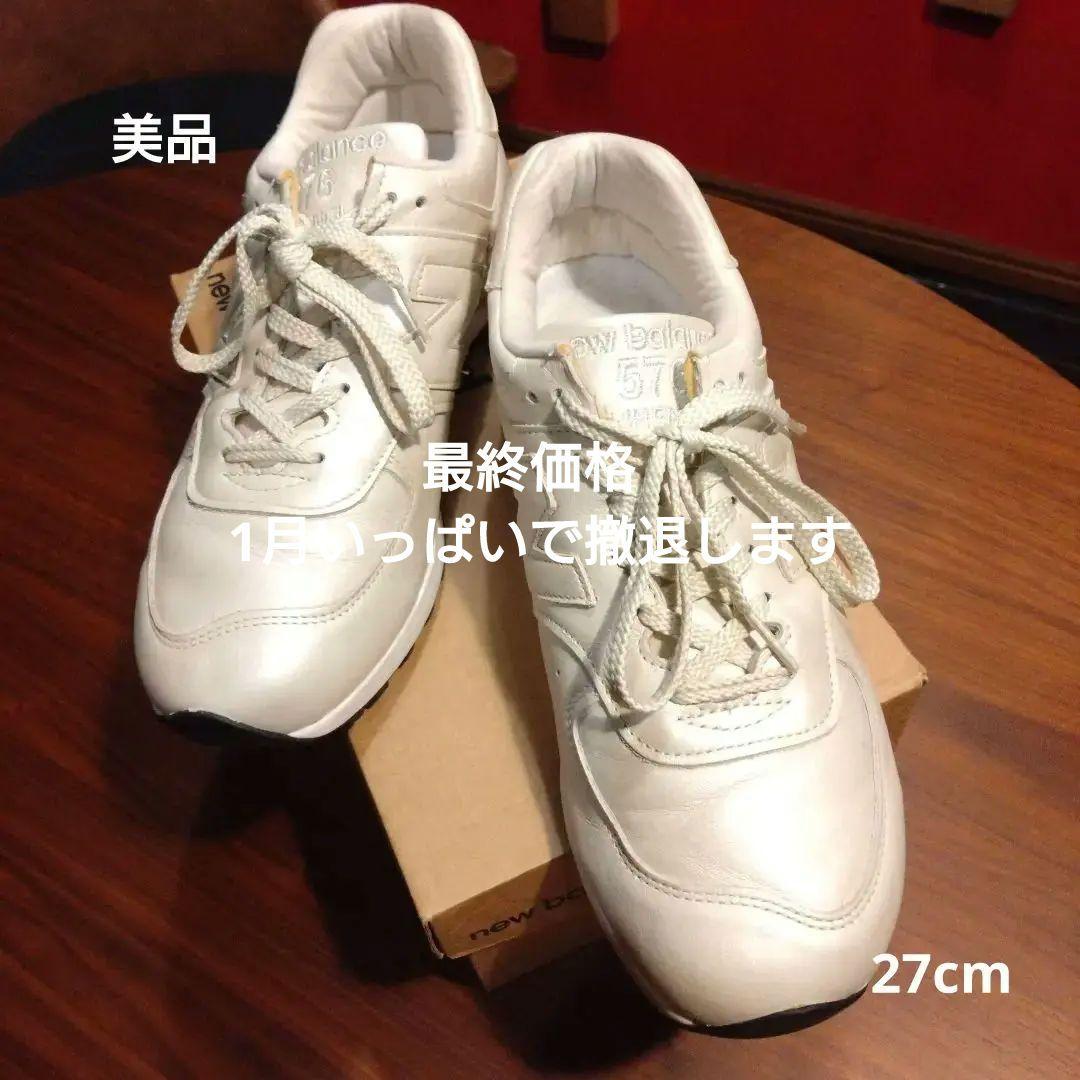 New Balance 576 パールホワイト 27cmイギリス製 s-l400.jpg