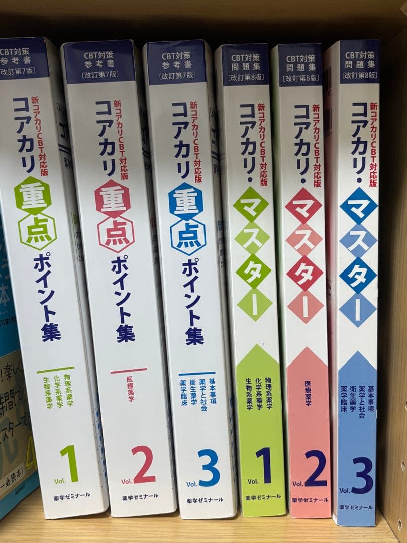 コアカリ重点ポイント集1~3 コアカリ・マスター1~3 6冊セット - メルカリ