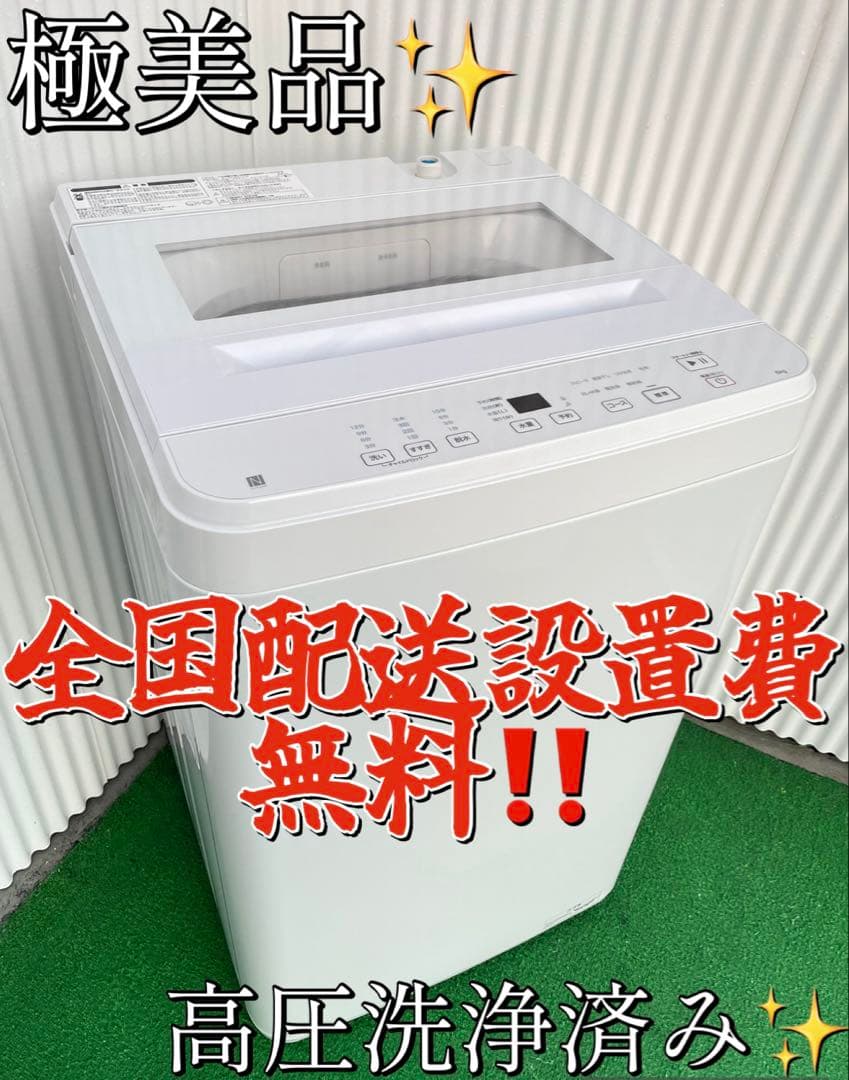 943 ニトリ おしゃれホワイトガラストップ 6kg洗濯機 高年式 取説付き 943 ニトリ おしゃれホワイトガラストップ 6kg洗濯機 高年式 取説付き 943