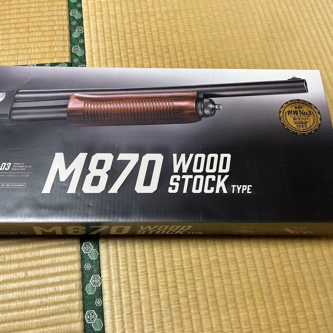 東京マルイ M870 ウッドストックタイプ おまけ付き トイガン