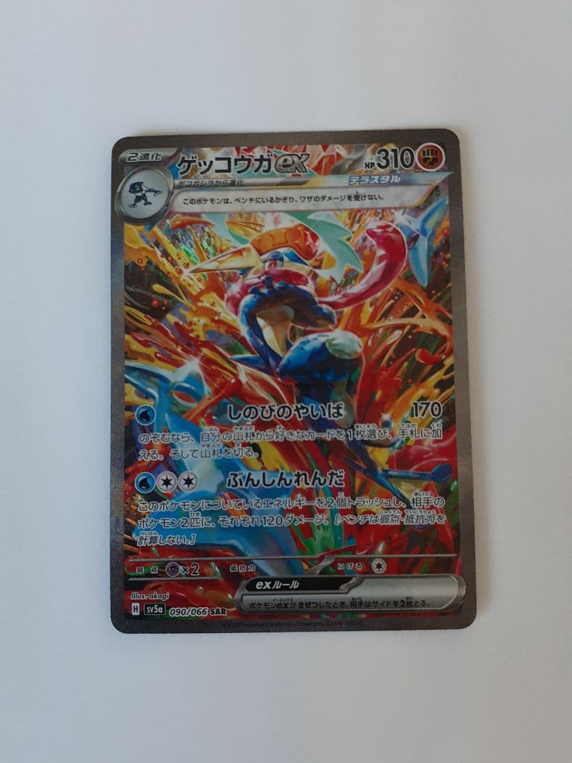 ゲッコウガex SAR SV5a クリムゾンヘイズ 090/066　裏面傷あり ゲッコウガex SAR SV5a クリムゾンヘイズ 090/066 裏面傷あり - メルカリ