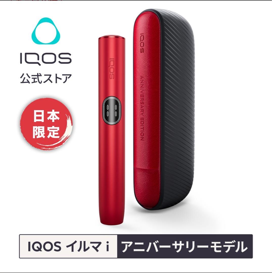 IQOS イルマ i アニバーサリーモデル 日本限定 レッド - メルカリ
