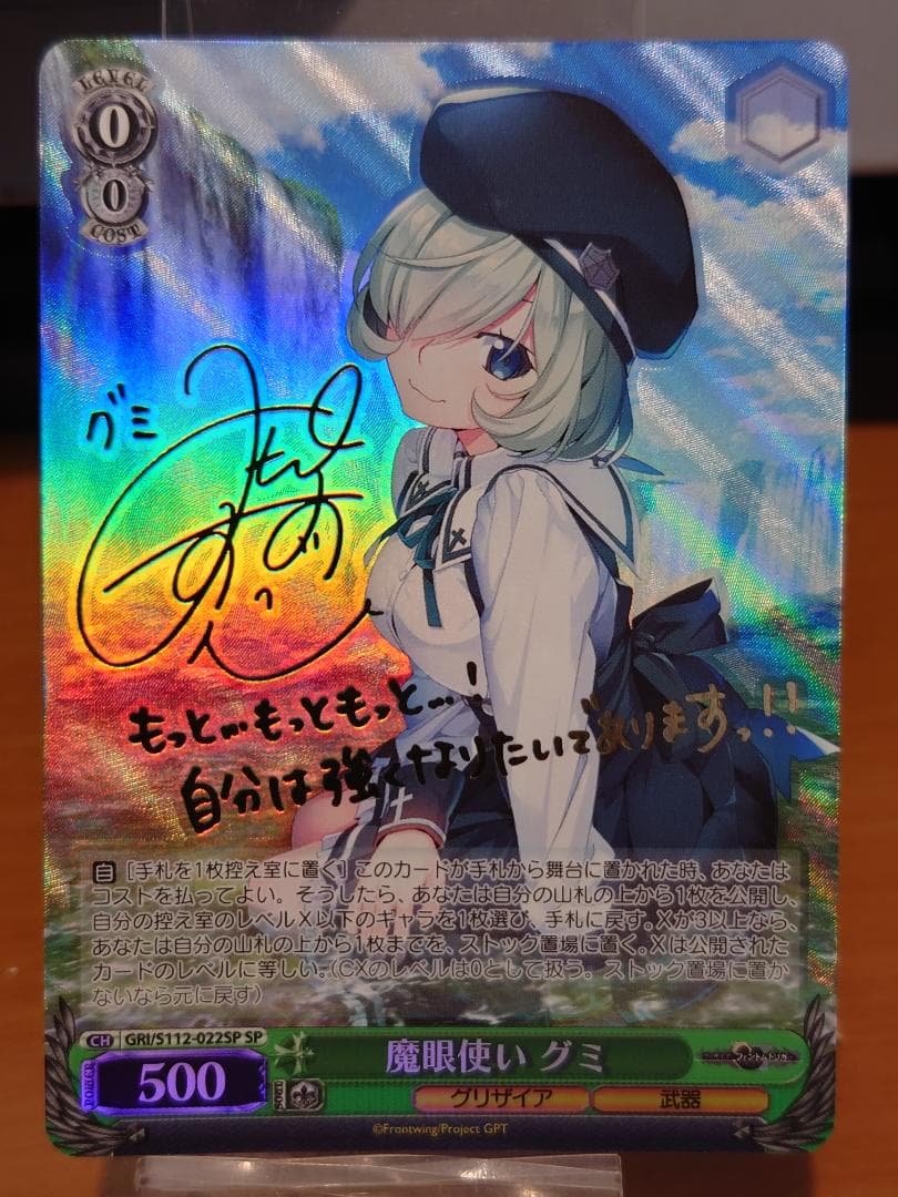 ヴァイスシュヴァルツ GRI/S112-022SP 魔眼使い グミ