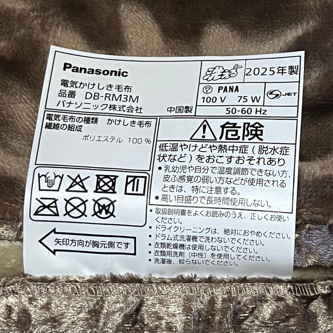 ほぼ未使用 2025年製 パナソニック 電気かけしき毛布 DB-RM3M - メルカリ