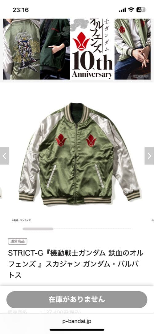 STRICT-G『鉄血のオルフェンズ 』スカジャン ガンダム・バルバトス