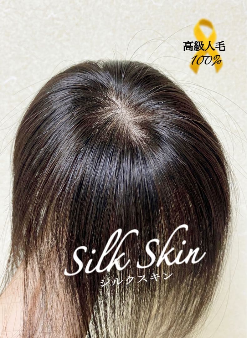 人毛100 ヘアピース【シルクスキン】自然な黒 ポイントウィッグ トップ