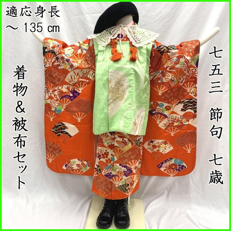 502ag32■七五三 節句 七歳 女児 着物&被布&長襦袢 扇■状態良好 七五三 7歳着物 レンタル フルセット 式部クラシック ブランド着物 緑