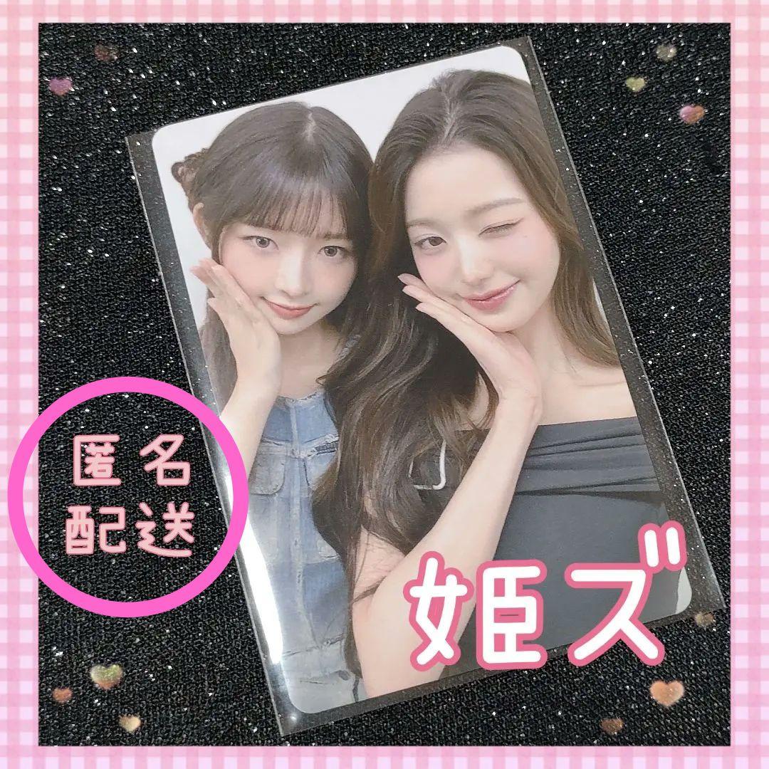 匿名配送】レイ＆ウォニョン⭐姫ズ⭐トレカ1枚⭐️IVE 特典／会場限定