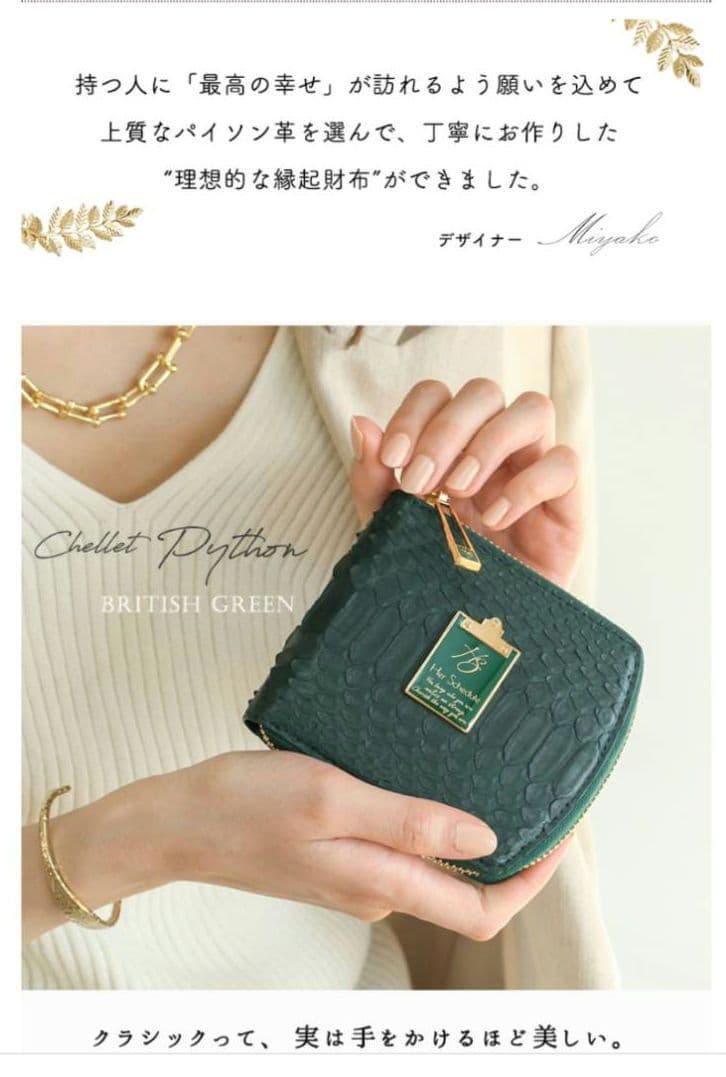 ハースケジュール ヘビ革製 ダークグリーン二つ折り財布 パイソン