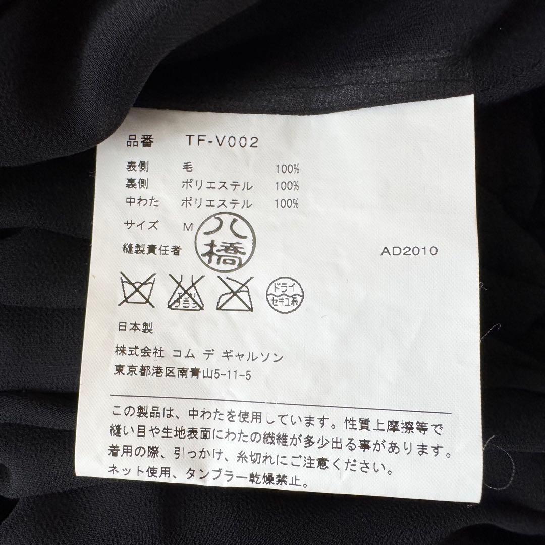 トリココムデギャルソン】AD2010 キルティングベスト M フリル