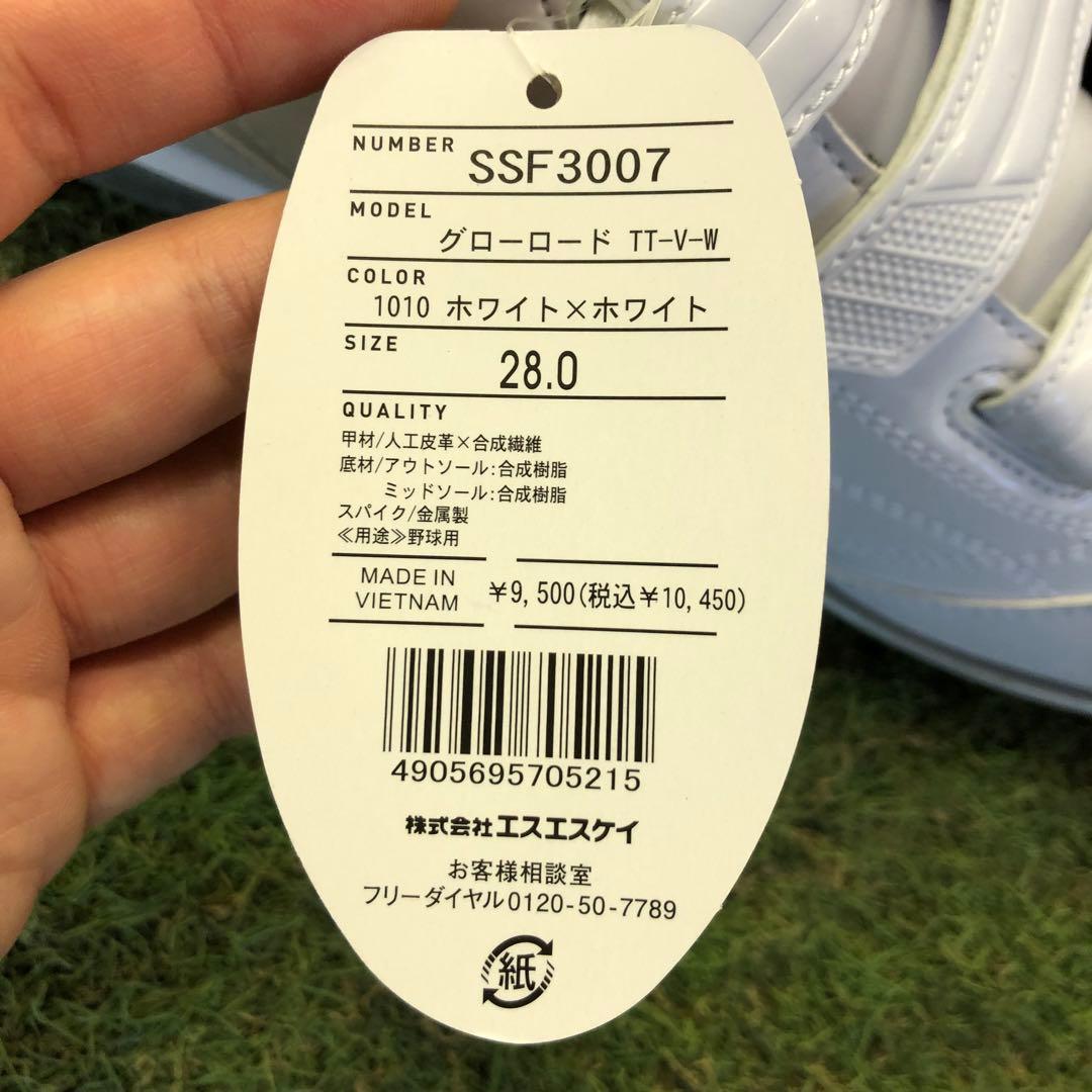 グローロードTT-VW SSK 野球スパイク　28.0cm