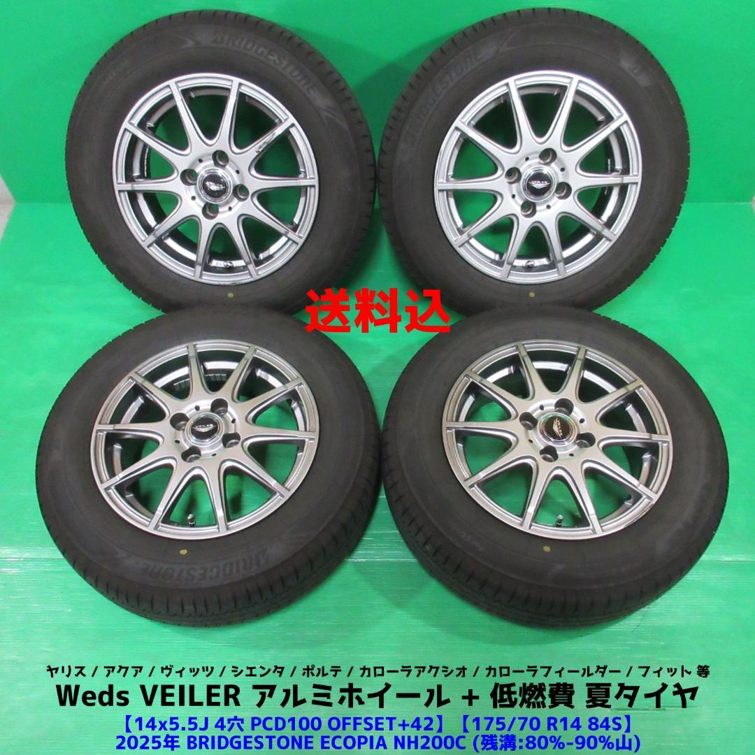 ヤリス 175/70R14 2025年バリ山夏タイヤ アクア フィット ヴィッツ