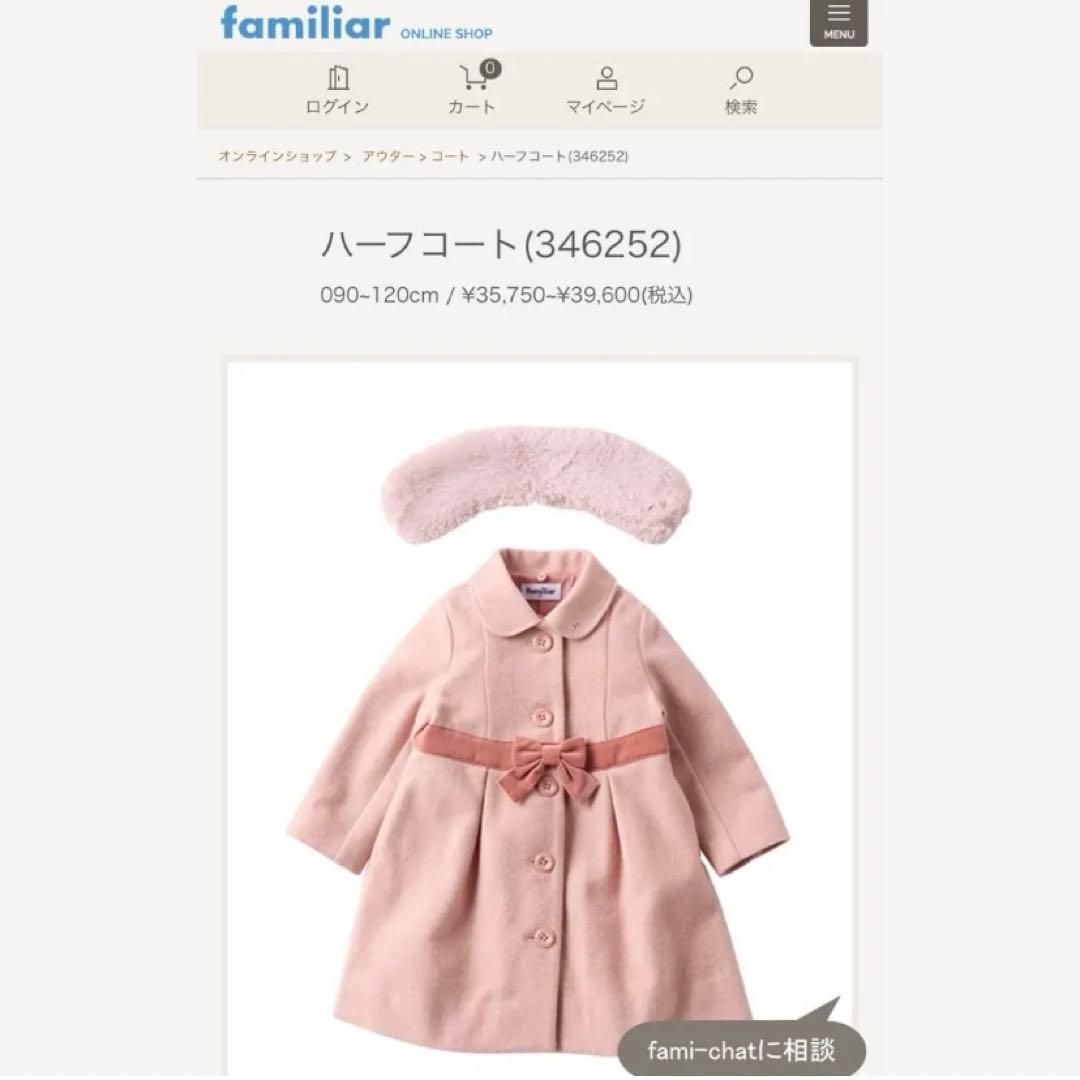 ⭐︎familiar ファミリア ファー襟付き コート 90cm⭐︎ - メルカリ