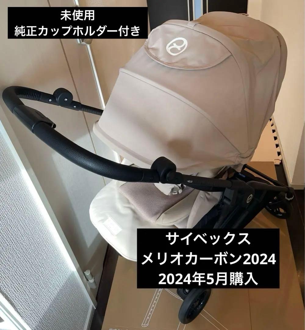 メリオカーボン2024 新品純正カップホルダー付き - メルカリ