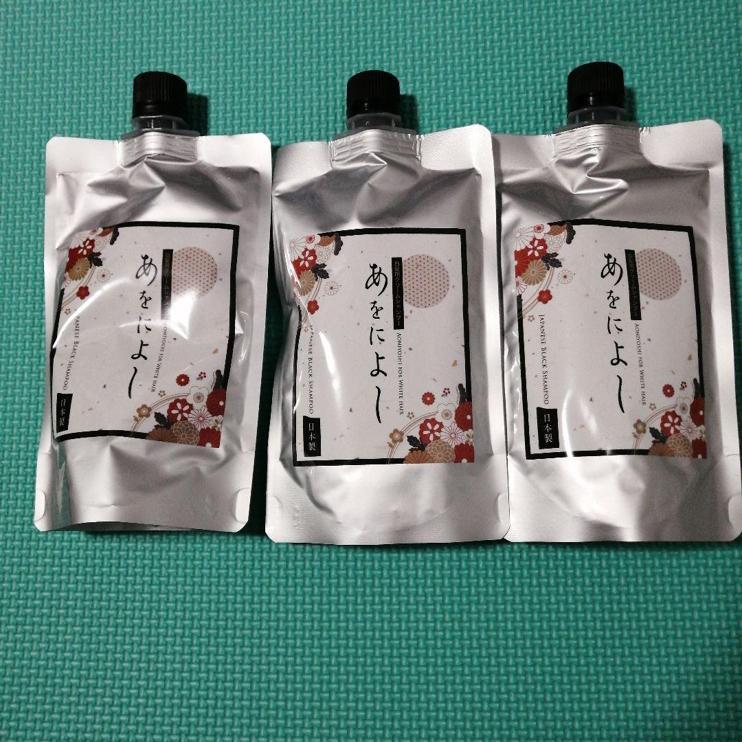 あをにょし カラーシャンプー 3本セット あをによし【シャンプー】 あ