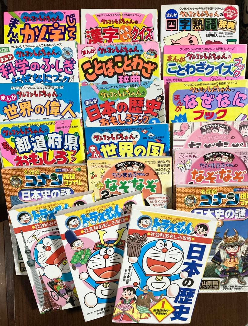 学習漫画19冊まとめてセット ドラえもん しんちゃん ちびまる子 コナン