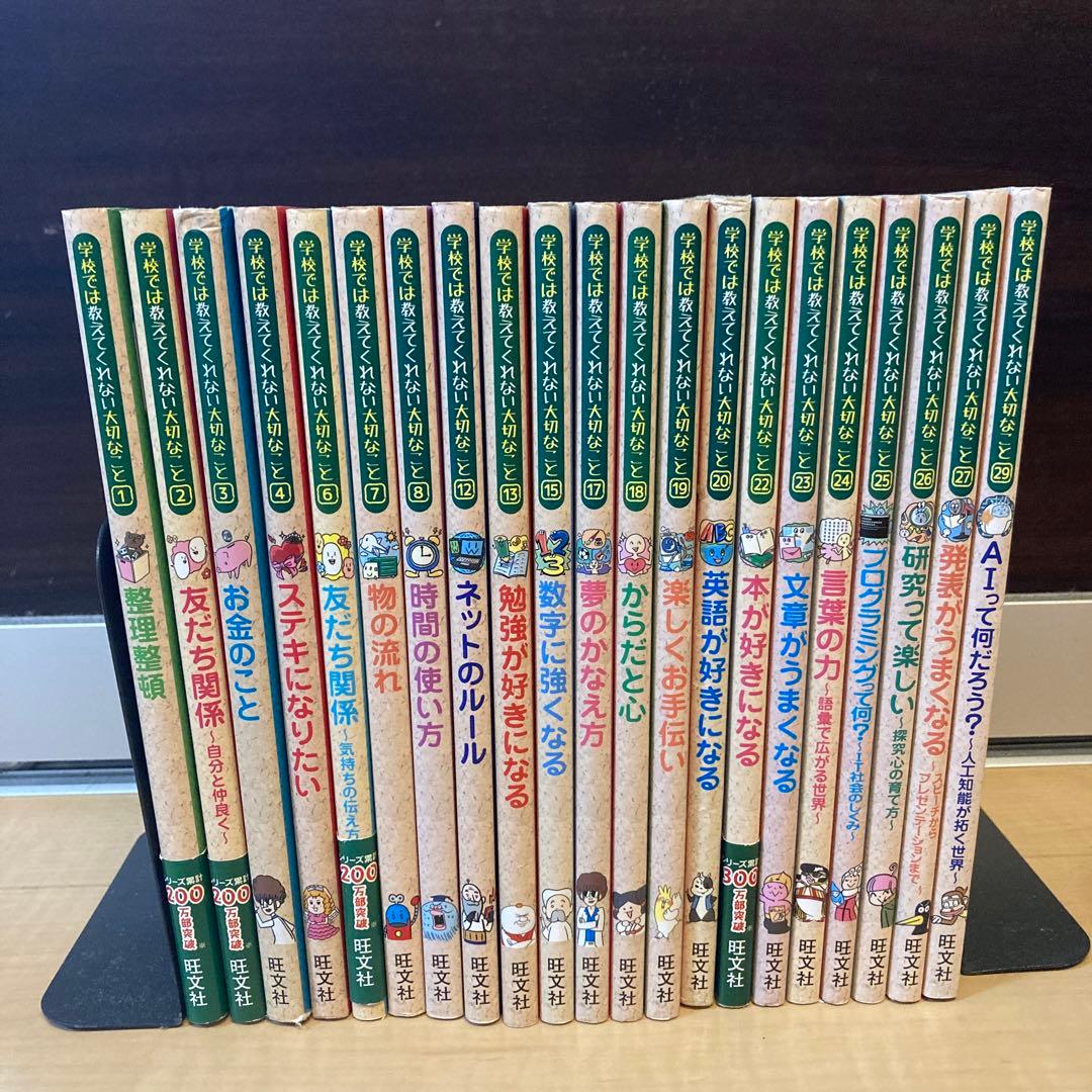 学校では教えてくれない大切なこと 21冊セット旺文社