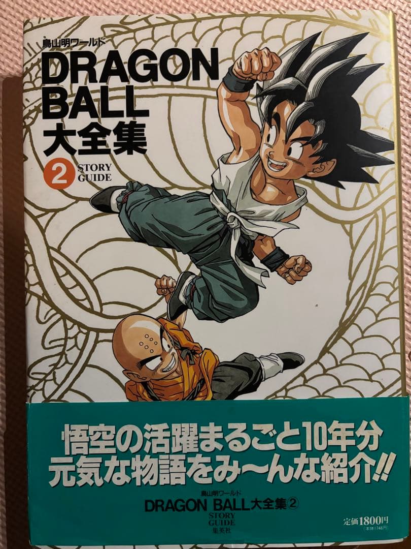 おやま出品　DRAGON BALL大全集　全巻 ドラゴンボール 大全集 コミックセット[マーケットプレイスセット