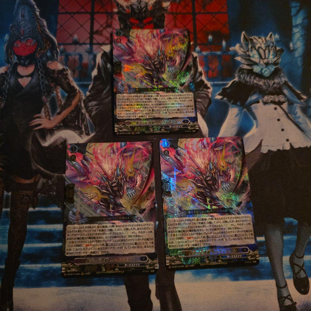 ヴァンガード】紫炎の幻真獣 カルヴァネイル 3枚セット - メルカリ
