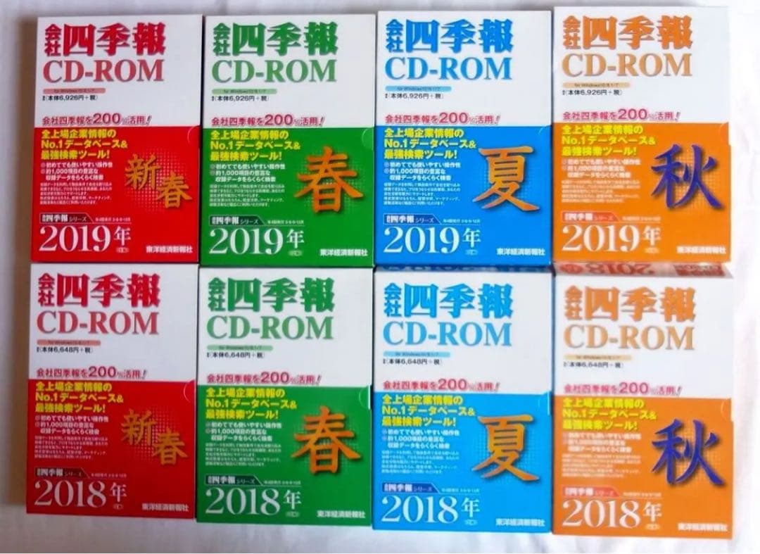 会社四季報 CD-ROM 2012年 1集 〜 2021年 4集 (10年分) - メルカリ