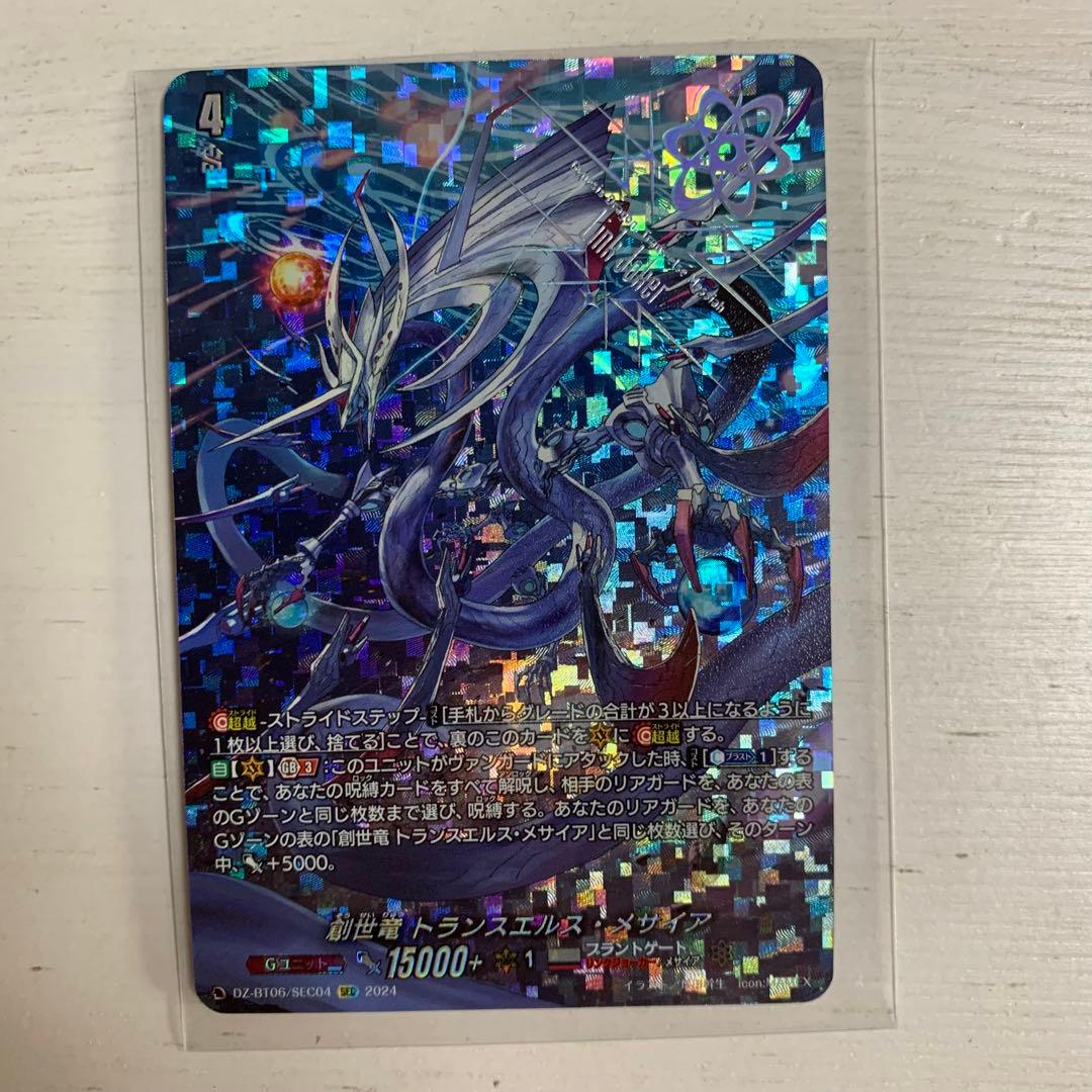 ヴァンガード SEC 創世竜 トランスエルス・メサイア