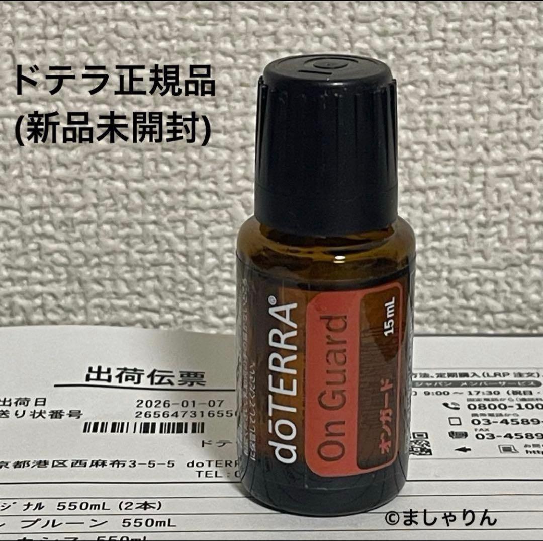 doTERRA ドテラ 新品未開封 オンガード 15ml - メルカリ