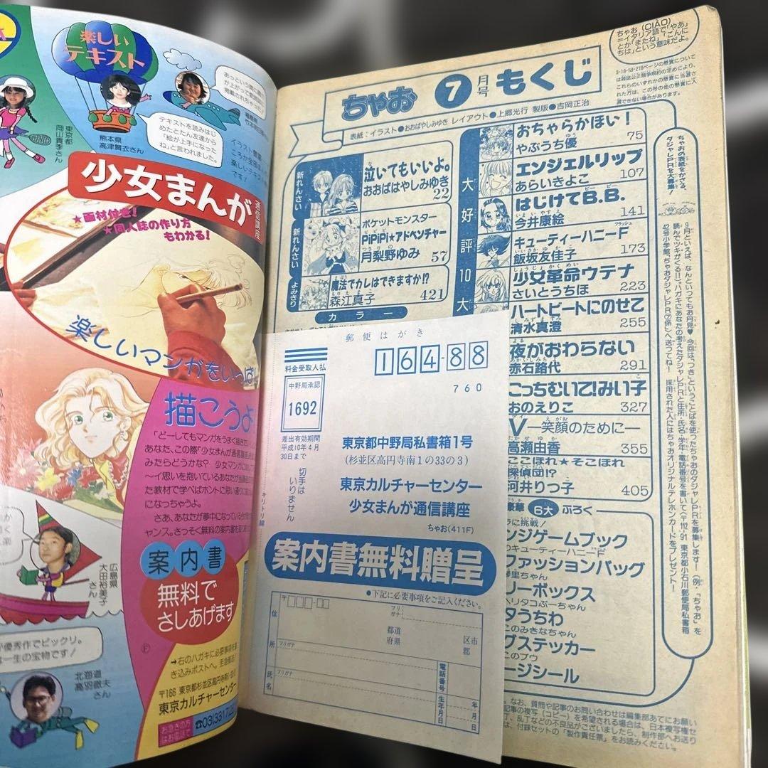 t*a様 ちゃお 本誌 1997年 7月号 新連載 PiPiPi⭐︎アドベンチャ