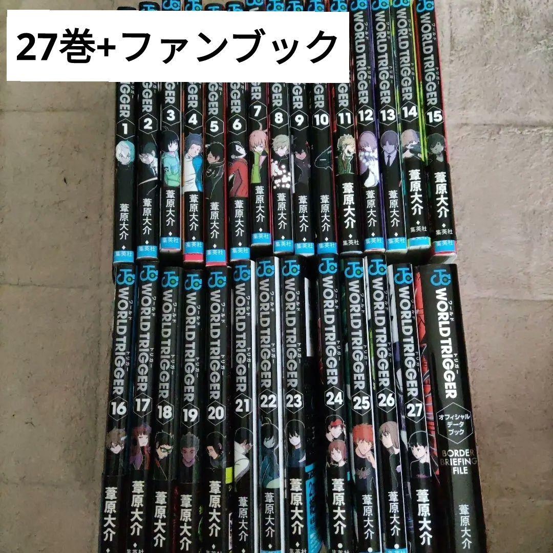 ワールドトリガー 全巻セット 1〜27巻 ワートリ オフィシャルデータ
