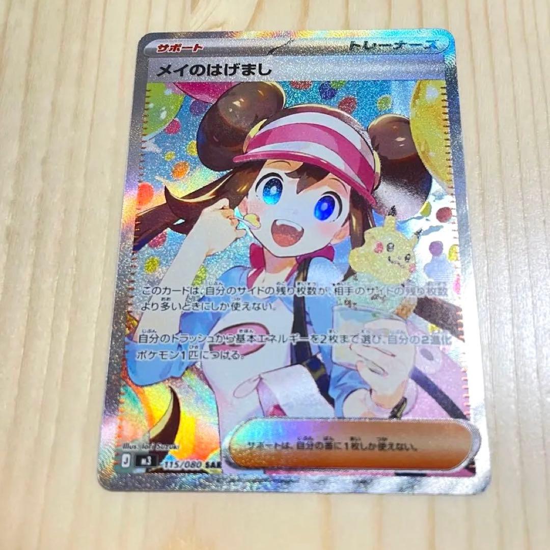 レア ポケモンカード メイのはげまし トレーナーズ SAR ポケカ - メルカリ