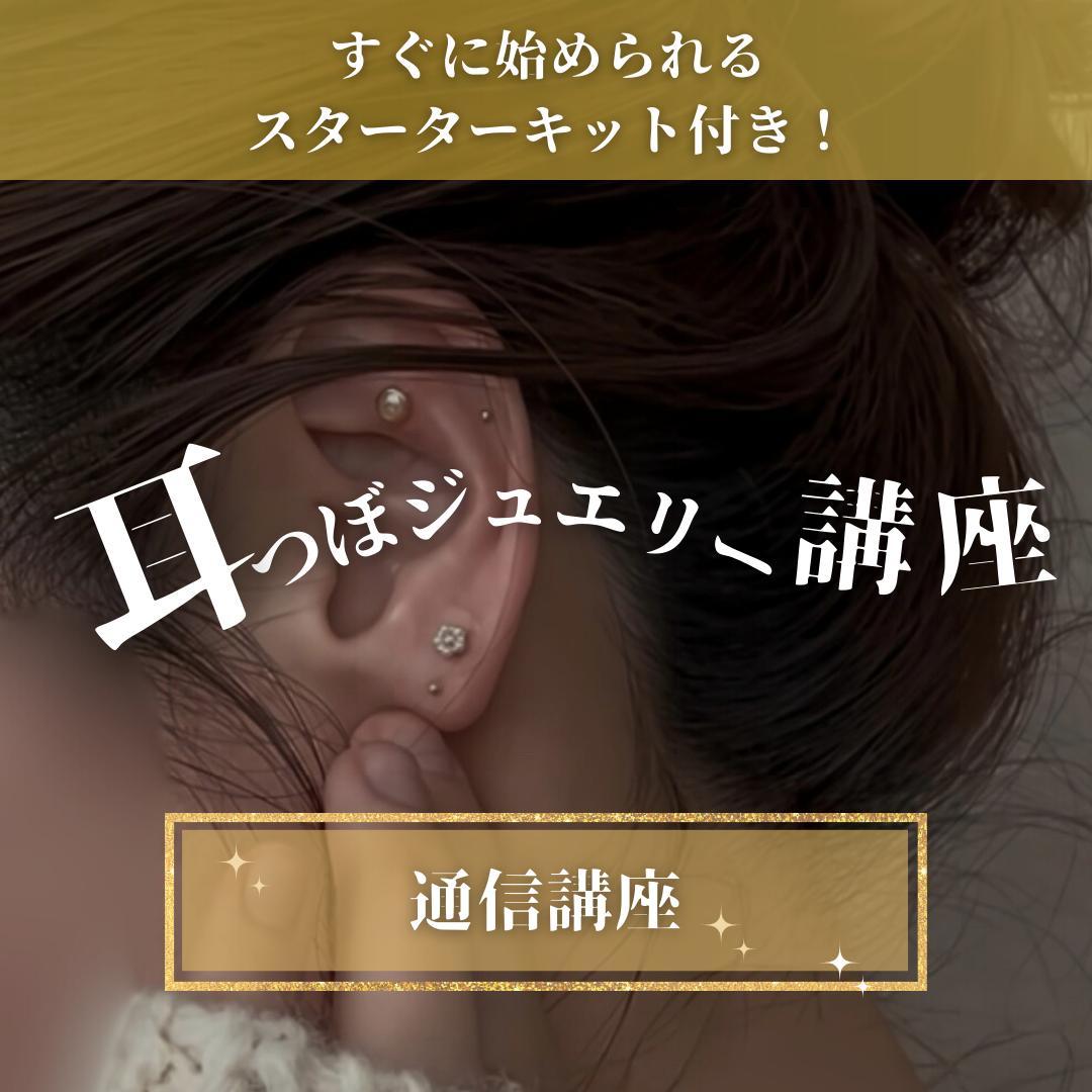 W資格取得】耳つぼ・デコルテジュエリー通信講座 - メルカリ
