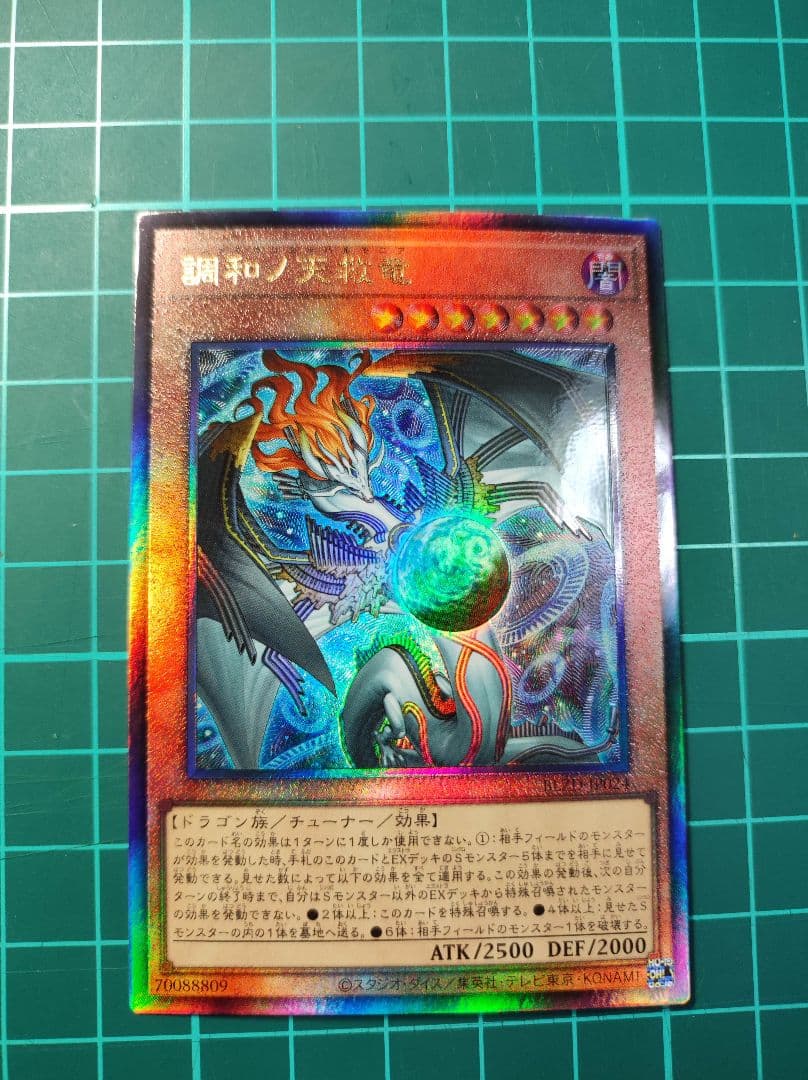 匿名配送】遊戯王 調和ノ天救竜 - メルカリ