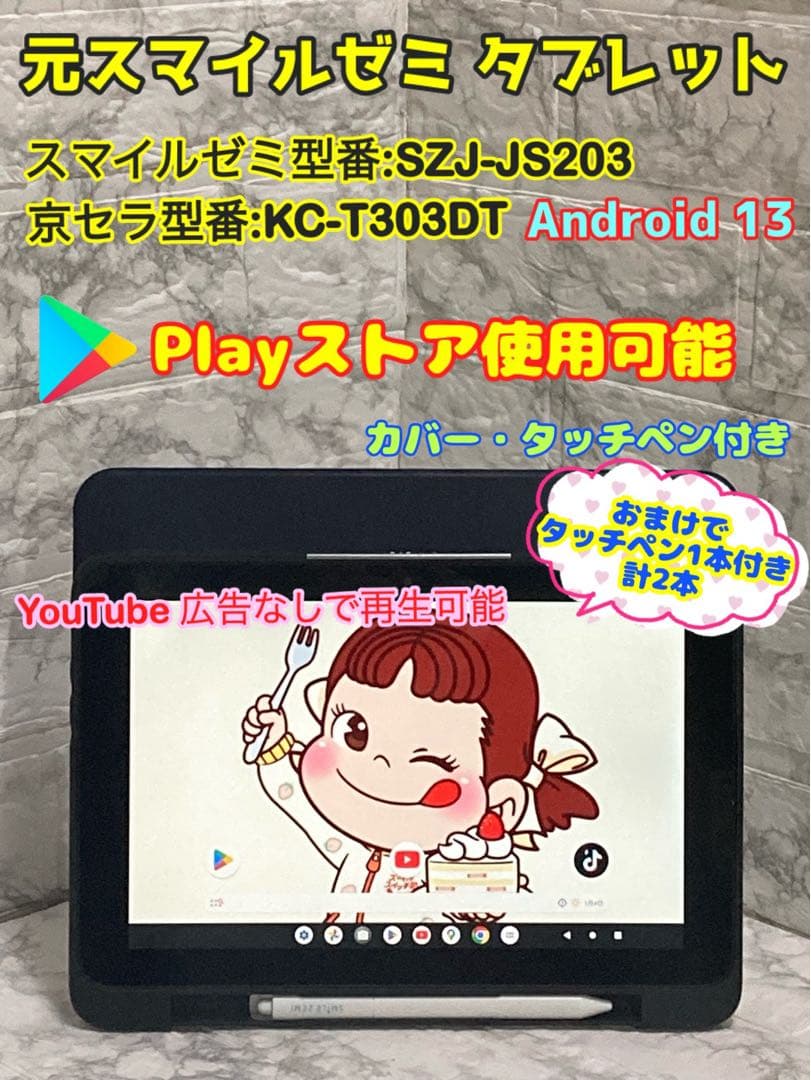 スマイルゼミ タブレット 最新版 SZJ-JS203 Android化済み - メルカリ