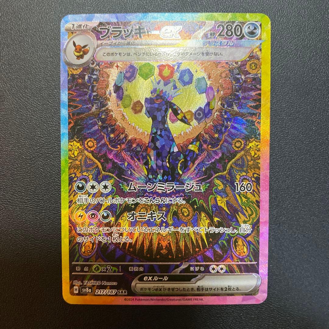 ポケモンカード ブラッキーex SAR SV8a テラスタルフェスex Amazon.co.jp: ポケモンカードゲームSV sv8a ハイクラスパック テラス