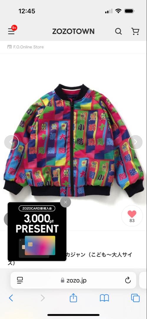 レア 新品未使用タグ付き コラボ スカジャン M 日本相撲協会コラボ