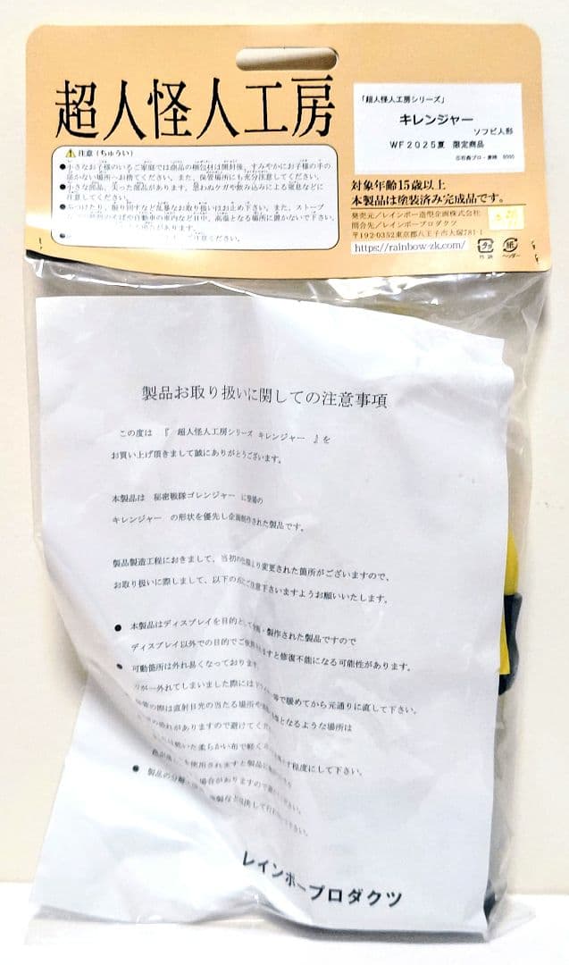 レインボー造型企画 超人怪人工房シリーズ キレンジャー ソフビ