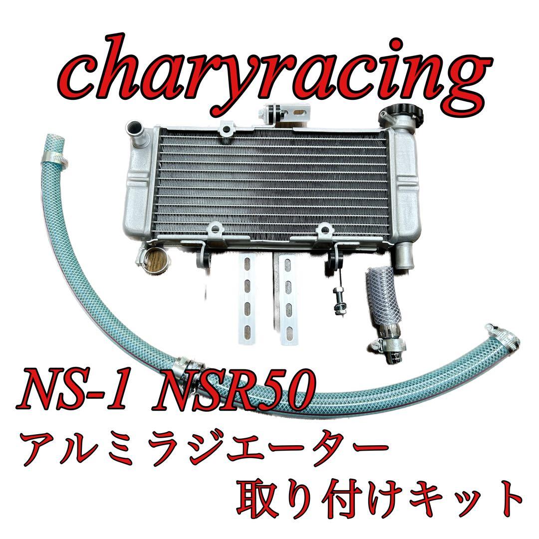 NS1 ビックラジエター NS-1 NSR50 NSR80 - メルカリ